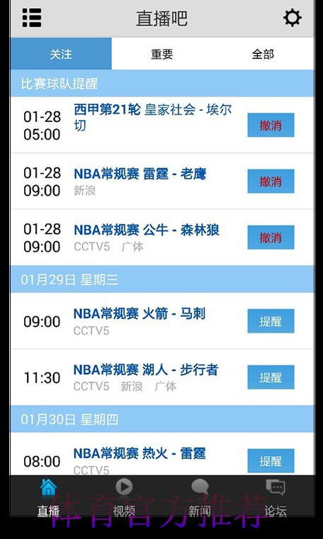 世界杯直播免费看，立即下载本站APP