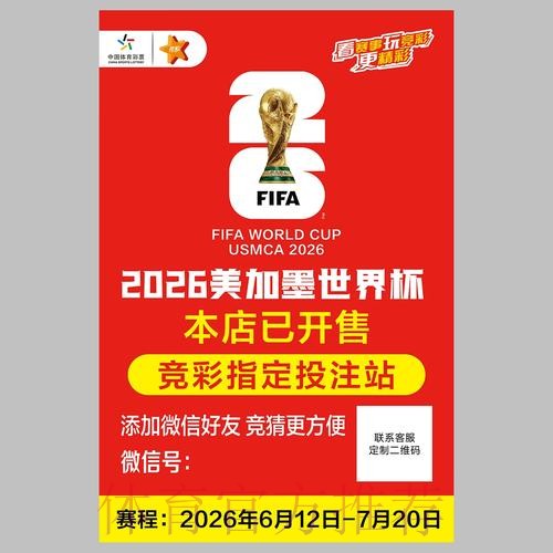 全球顶尖世界杯投注应用精选