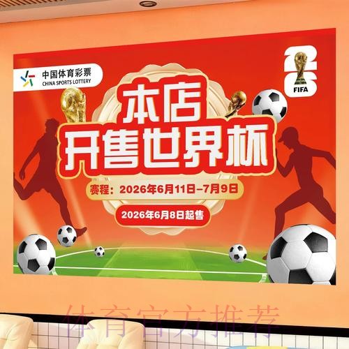 一键下载官方应用,尽享世界杯投注新体验 一键下载官方应用,尽享世界杯投注新体验