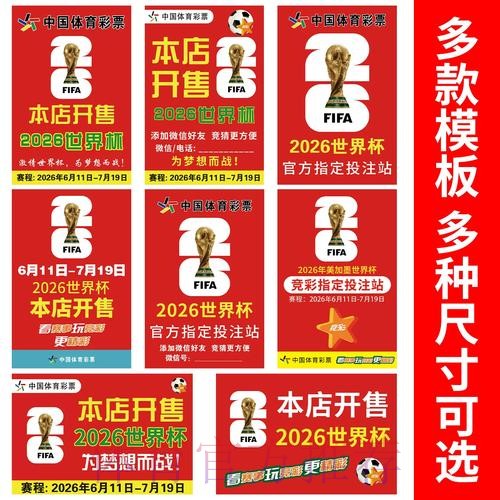 2026年世界杯竞猜高清全攻略
