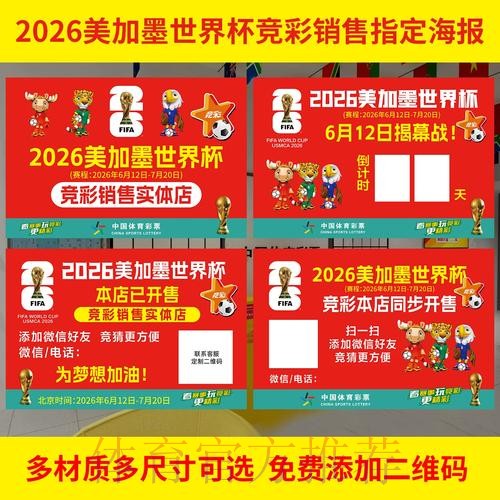 2026世界杯投注趋势全览与深度解析
