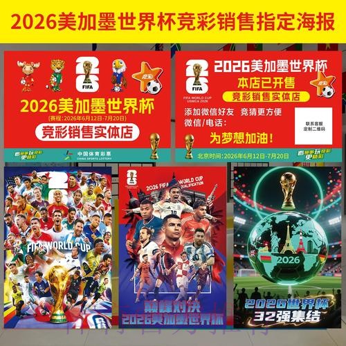 2026世界杯投注全览：权威解读与专业推荐