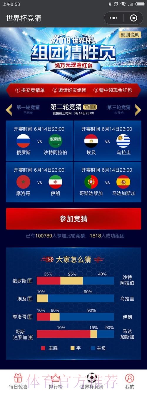 最新热门世界杯竞猜官网精选