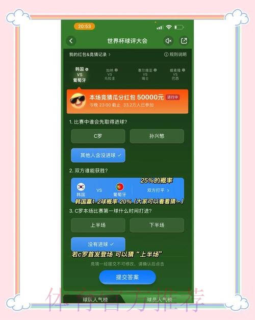 哪家世界杯竞猜软件最出色？